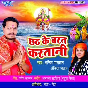 Chhath Ke Barat Karatani