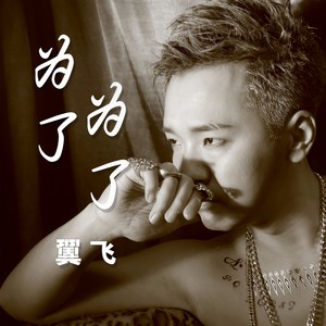 为了为了