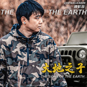 大地之子 (竞赛、穿越版)