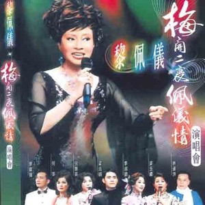 洒泪别长亭 (Live)