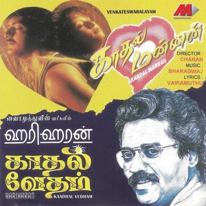 Kaadal Mannan / Kaadhal Vedham