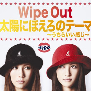 Wipe Out/太陽にほえろのテーマ