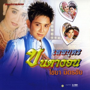 ไม่กล้าอีกแล้ว