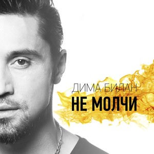 Когда растает лёд (Из Ледового Шоу Снежный Король)