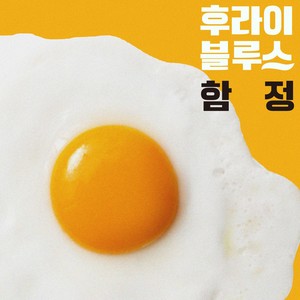 후라이블루스 (福莱布鲁斯)