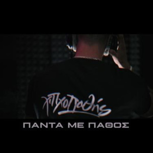 Panta Me Pathos (Explicit)