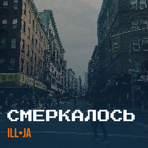 Смеркалось (Explicit)