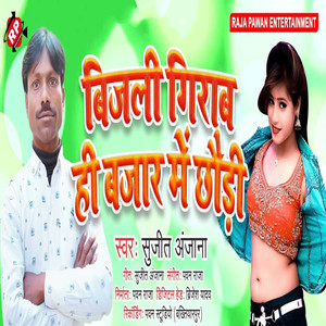 Bijali Girab Hi Bajar Me Chhauri