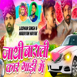 Jati barat Car Gadi me