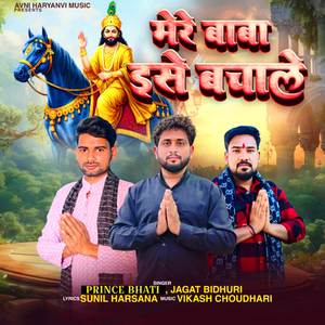 Mere Baba Ishe Bachale