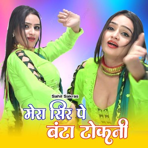 मेरा सिर पे बंटा टोकनी