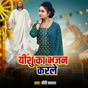 Yeeshu Ka Bhajan Karle
