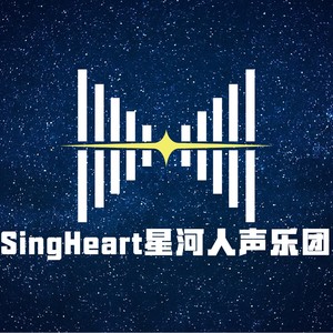 SingHeart星河人声乐团 - Aha!