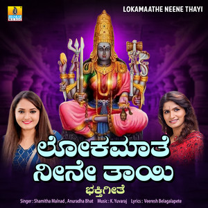 Lokamaathe Neene Thayi