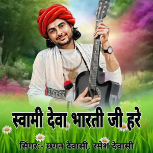 Swami Deva Bharati Ji Hare