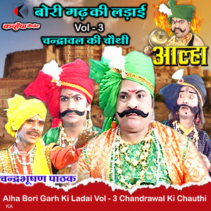 Alha Bori Garh Ki Ladai Vol - 3 Chandrawal Ki Chauthi