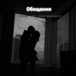 Обещания (Explicit)