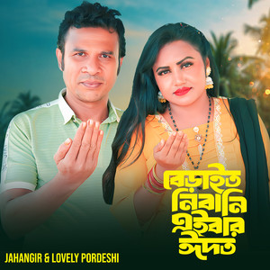 Beraito Nibani Eibar Eidot