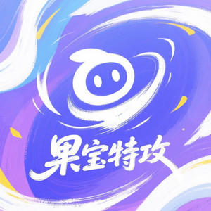 果宝特攻 (DJ串烧版)