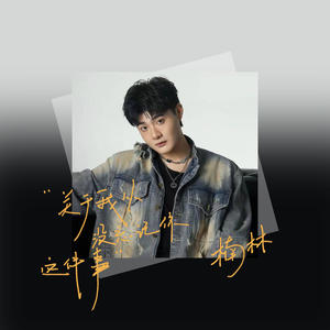 关于我从没忘记你这件事