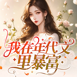 初昕有声剧社 - 第12集 嫁衣