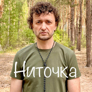 Ниточка