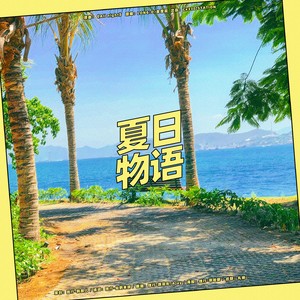 All night (中韩两语夏日清新)