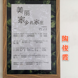 美丽家乡孔家庄