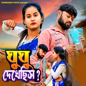 Jagadish Kumar - Ghughu Dekhechhis