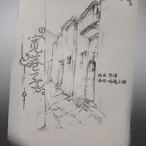 宽巷子