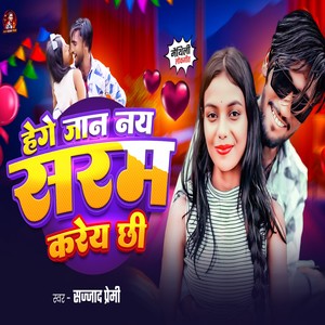 Hege Jaan Nay Sram Kare Chii