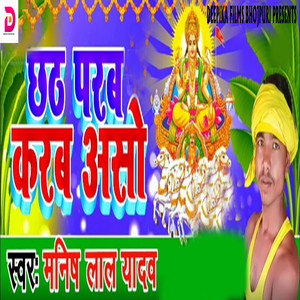 Chhath Parab Karab Aso