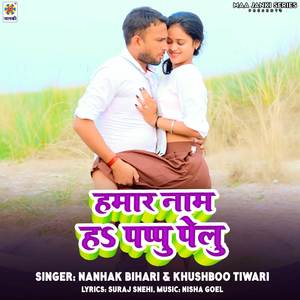 Hamar Naam Ha Pappu Pelu