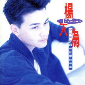 找个最真心的人