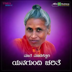 Yanagundi Charithe(Manikeshwari)