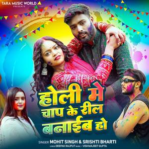 Holi Me Chap Ke Reel Banaib Ho