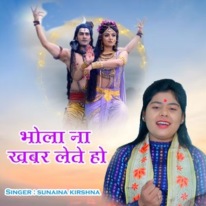 Bhola Na Khabar Lete Ho