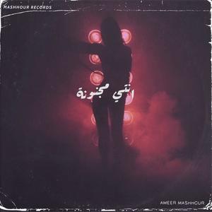 Enti Majnona (Explicit)