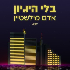 בלי היגיון