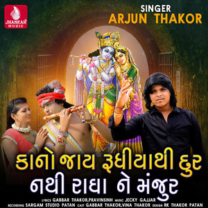 Kano Jay Rudhiyathi Dur Nathi Radha Ne Manjur - Single