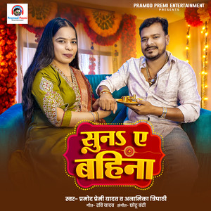 Suna Ae Bahina