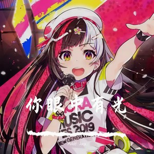 张碧晨 - 你眼中有光 (Adolf Jack remix)封面