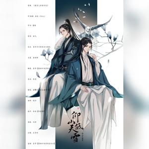 仰山天低雪-《将进酒》by唐酒卿同人曲