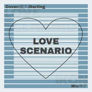 Love scenario