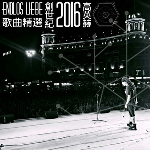 Rose and Ballet芭蕾玫瑰 (Live)