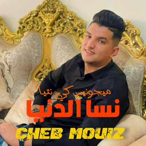 نسا الدنيا ميجونيش كي نتيا (Live)