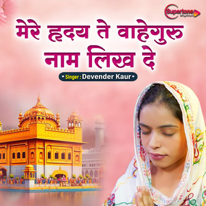 Mere Hirday Tey Waheguru Naam Likh De