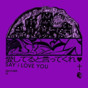 愛してると言ってくれ (跟我说爱我)