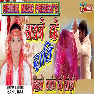 Gawane Ke Rati Dihale Palang Ke Todi