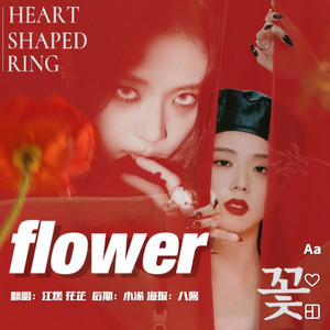 FLOWER(cover:Jisoo)